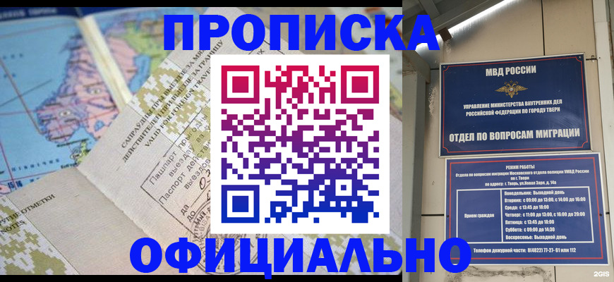 прописка ребенка в Яранске