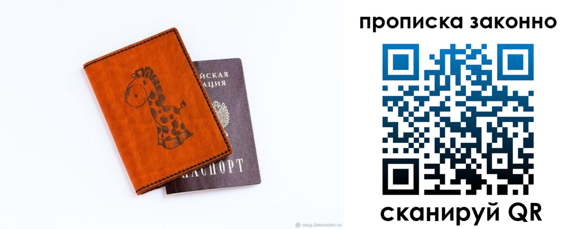 прописка в Яранске