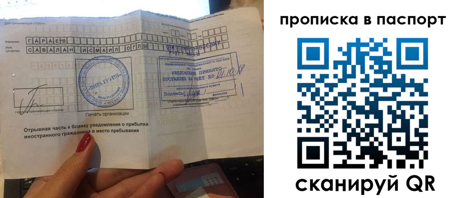 прописка в Яранске