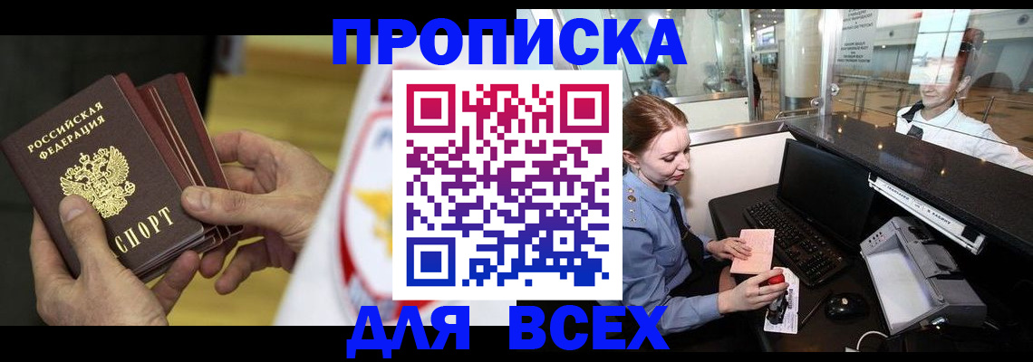 временная регистрация для школы в Яранске