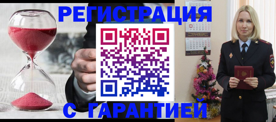 прописка для работы в Яранске